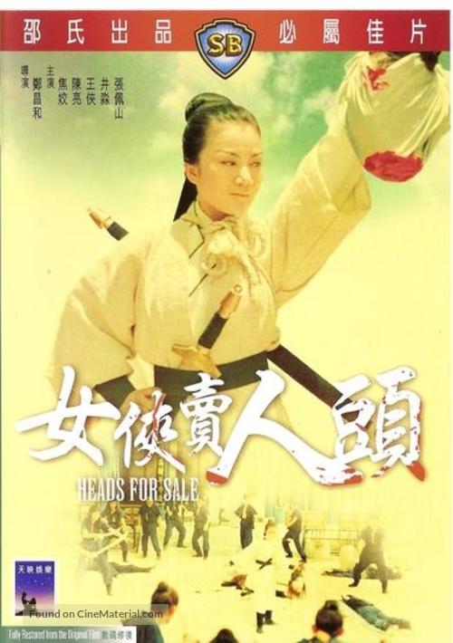 Nu xia mai ren tou - Hong Kong Movie Cover