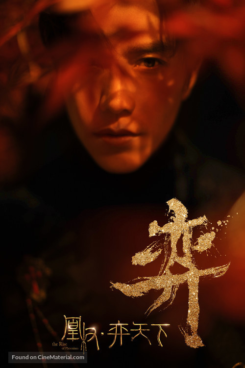 &quot;The Rise of Phoenixes&quot; - Chinese Movie Poster