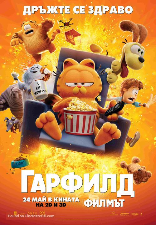 The Garfield Movie - Bulgarian Movie Poster