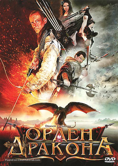 Dragon Crusaders - Russian Movie Cover