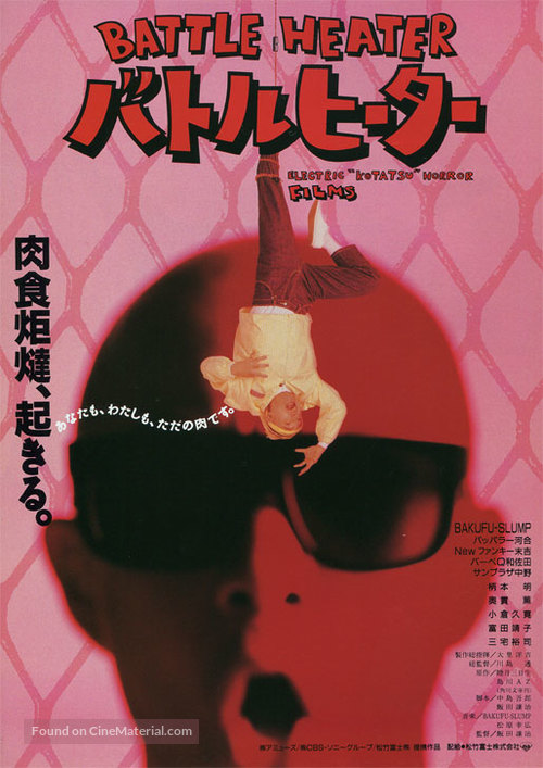 Batoru h&icirc;t&acirc; - Japanese Movie Poster