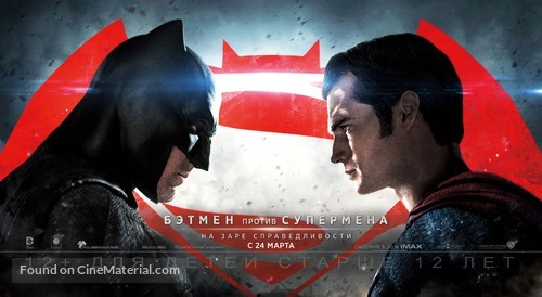 Batman v Superman: Dawn of Justice - Russian Movie Poster