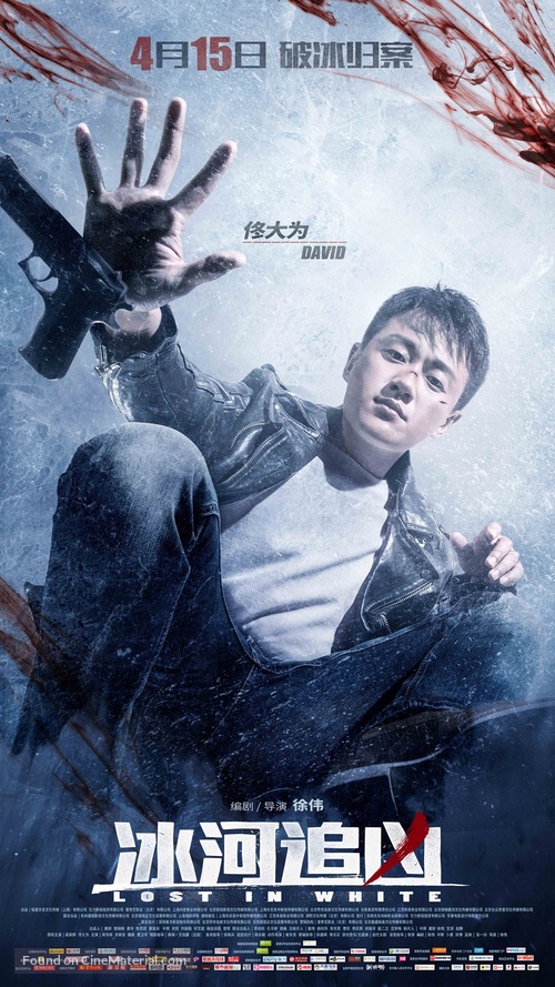 Bing he zhui xiong - Chinese Character movie poster