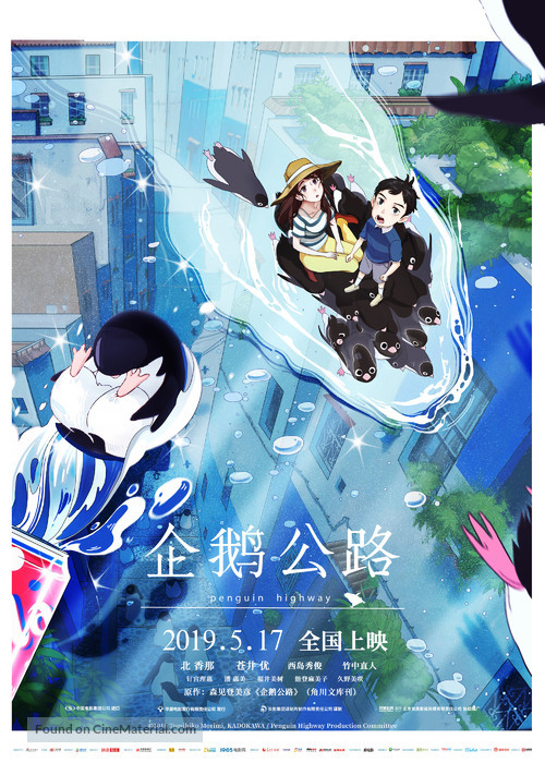 Penguin Highway - Chinese Movie Poster