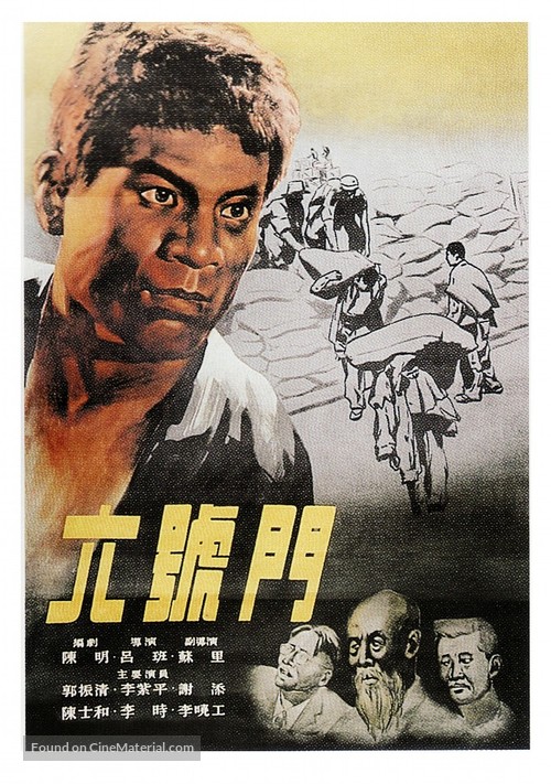 Liu hao men - Chinese Movie Poster