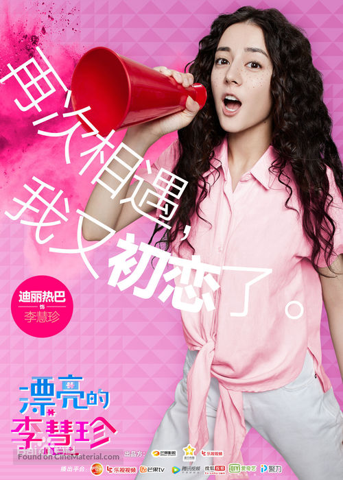 &quot;Pretty Li Hui Zhen&quot; - Chinese Movie Poster