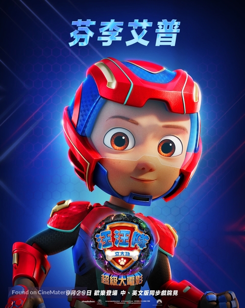 PAW Patrol: The Mighty Movie - Taiwanese Movie Poster