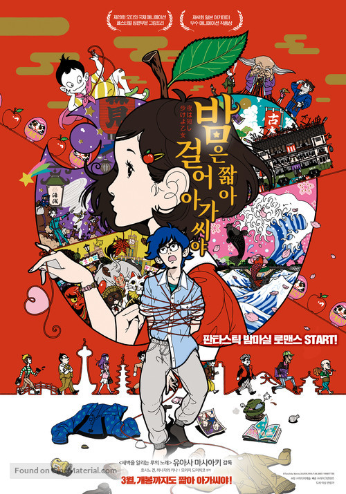 Yoru wa Mijikashi Arukeyo Otome - South Korean Movie Poster