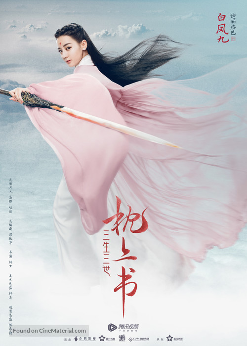 &quot;Three Lives Three Worlds, The Pillow Book&quot; - Chinese Movie Poster