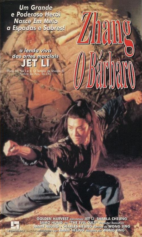 Yi tin to lung gei: Moh gaau gaau jue - Brazilian VHS movie cover