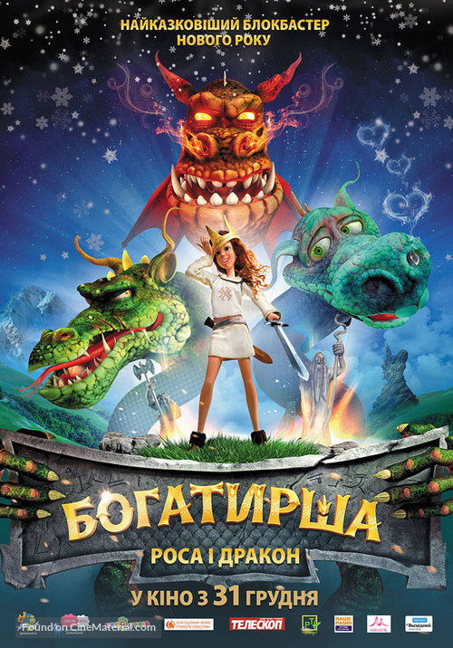 Bogatyrsha - Ukrainian Movie Poster