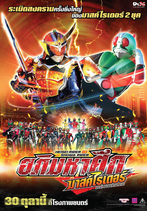 Heisei Raid&acirc; tai Sh&ocirc;wa Raid&acirc; Kamen Raid&acirc; taisen feat. S&ucirc;p&acirc; Sentai - Thai Movie Poster