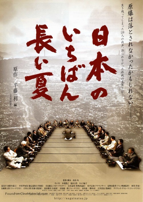 Nippon no ichiban nagai natsu - Japanese Movie Poster