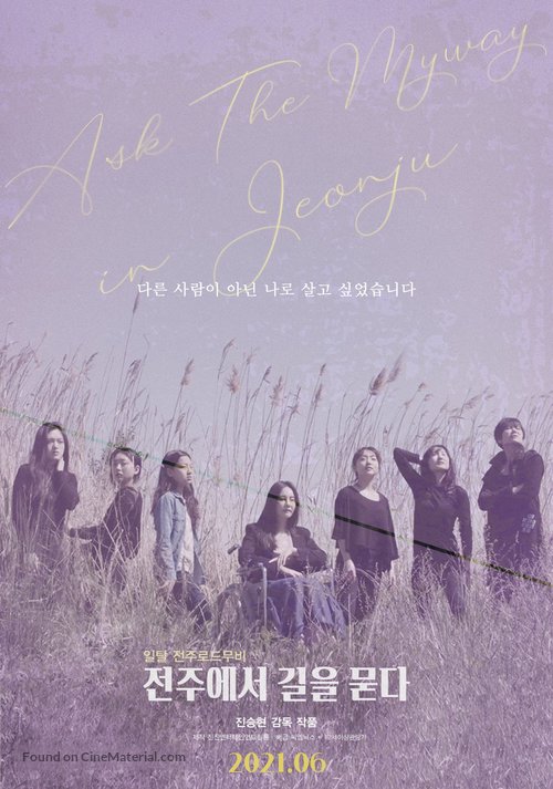 Ask the Myway in Jeonju - South Korean Movie Poster