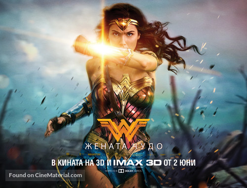 Wonder Woman - Bulgarian Movie Poster