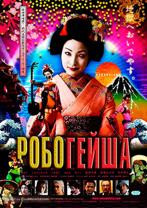Robo-geisha - Russian Movie Cover