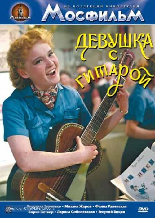 Devushka s gitaroy - Russian Movie Cover