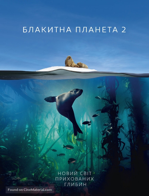 Blue Planet II - Ukrainian Movie Cover