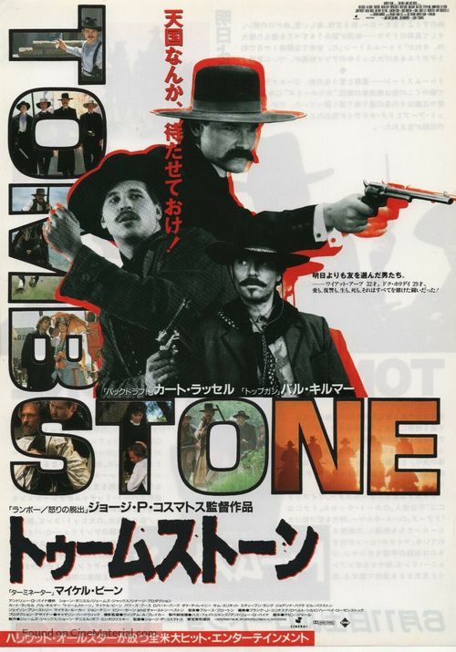 Tombstone - Japanese Movie Poster