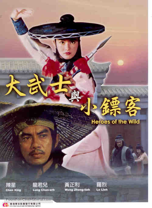 Daai miu si yue siu piu haak - Hong Kong Movie Cover