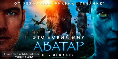 Avatar - Russian Movie Poster