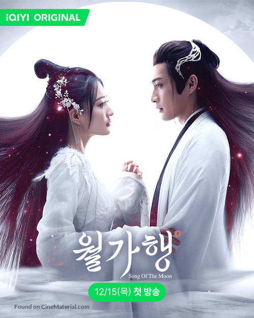 &quot;Song of the Moon&quot; - South Korean Movie Poster