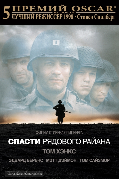 Saving Private Ryan - Russian Movie Poster