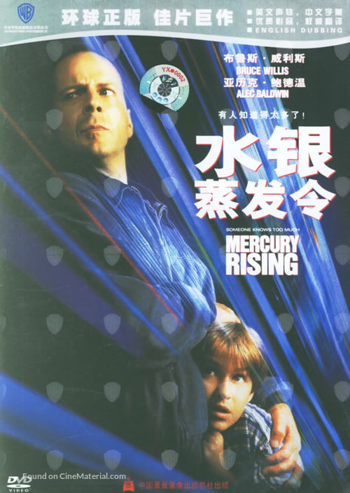 Mercury Rising - Chinese DVD movie cover