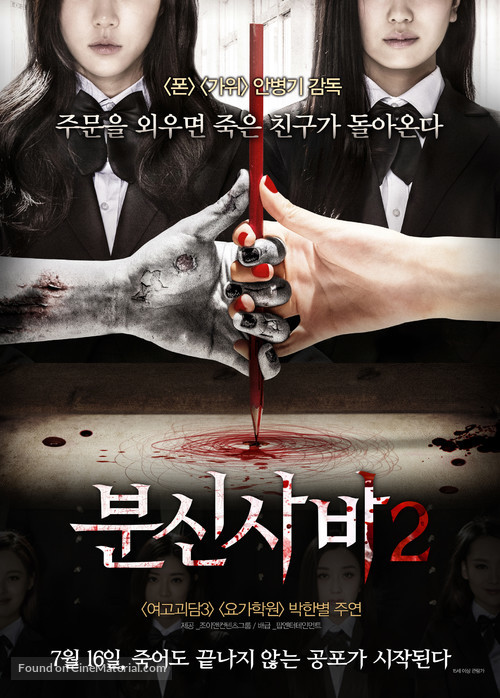 Bi Xian 2 - South Korean Movie Poster