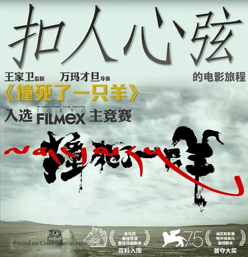 Zhuang si le yi zhi yang - Chinese Movie Poster