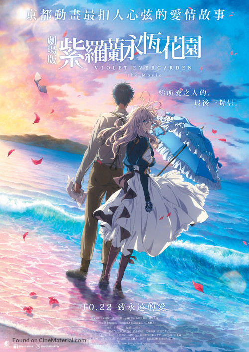 Gekijouban Violet Evergarden - Hong Kong Movie Poster