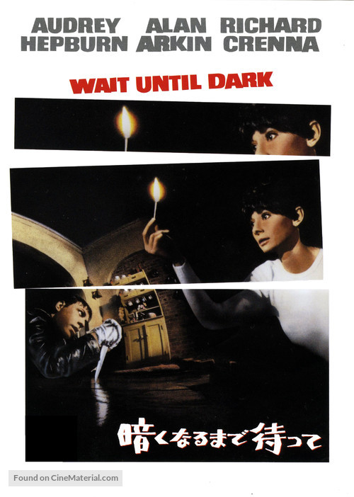 Wait Until Dark - Japanese Movie Cover