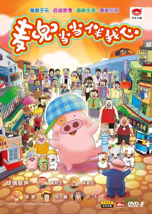 McDull&middot;The Pork of Music - Chinese DVD movie cover