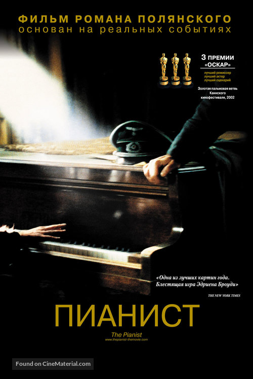 The Pianist - Russian DVD movie cover