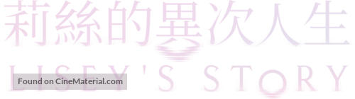 &quot;Lisey&#039;s Story&quot; - Chinese Logo