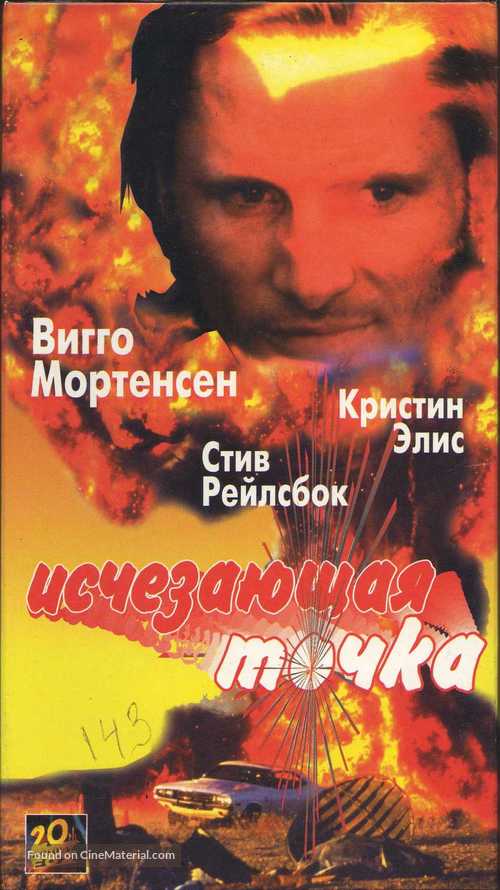 Vanishing Point - Russian Movie Cover