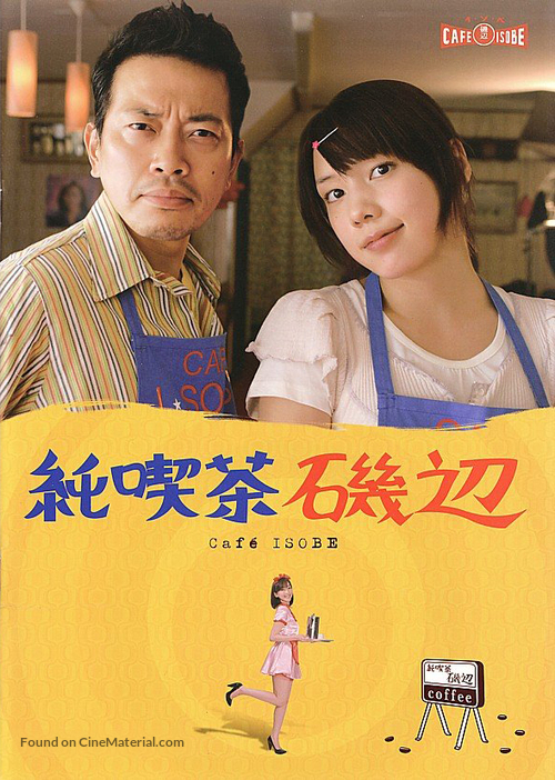 Jun kissa Isobe - Japanese Movie Cover