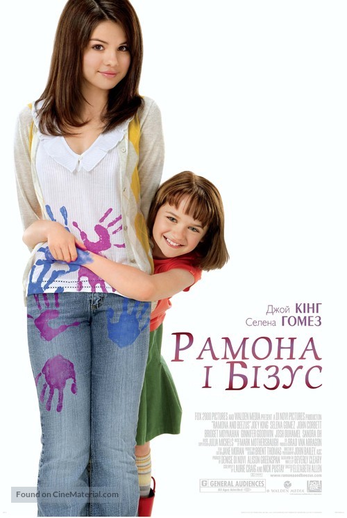 Ramona and Beezus - Ukrainian Movie Poster