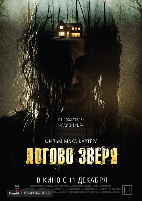 Haunt - Russian Movie Poster