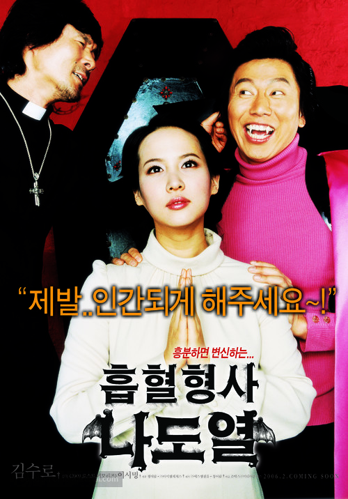 Vampire Cop Ricky - South Korean poster