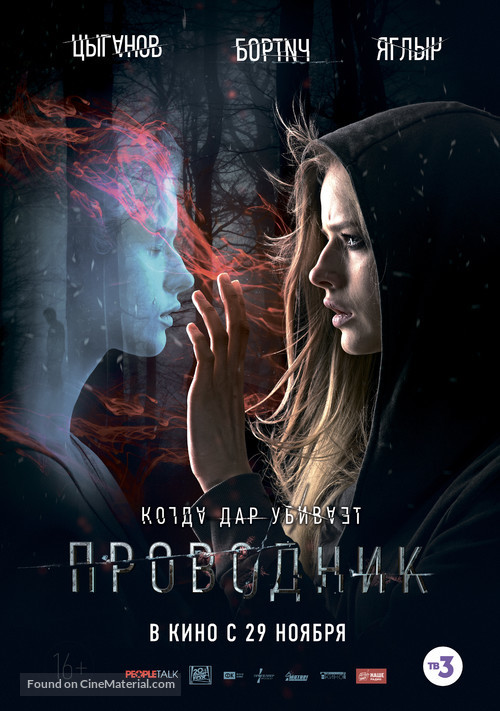 Provodnik - Russian Movie Poster