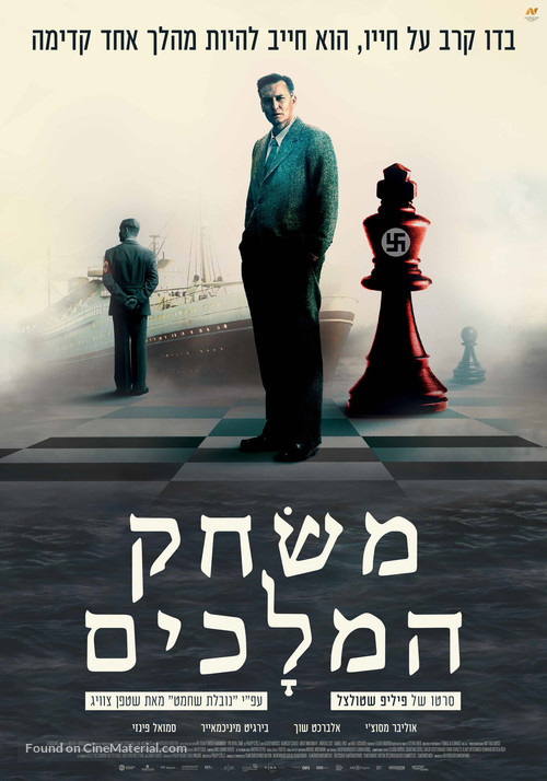 Schachnovelle - Israeli Movie Poster