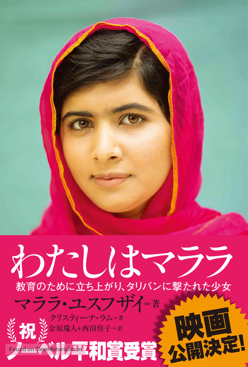 He Named Me Malala - Japanese Movie Poster