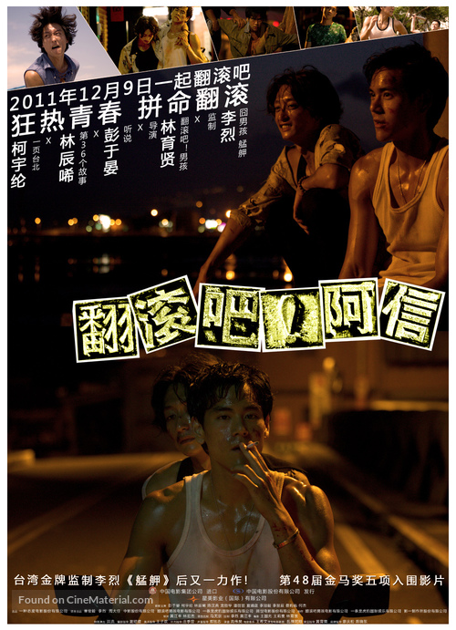 Jump Ashin! - Chinese Movie Poster