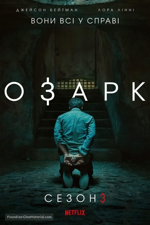 &quot;Ozark&quot; - Ukrainian Movie Poster