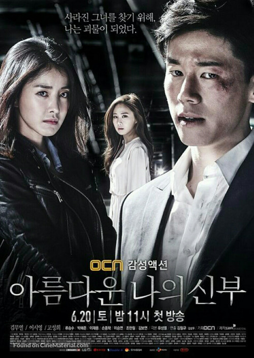 &quot;A-reum-da-un na-eui sin-bu&quot; - South Korean Movie Poster