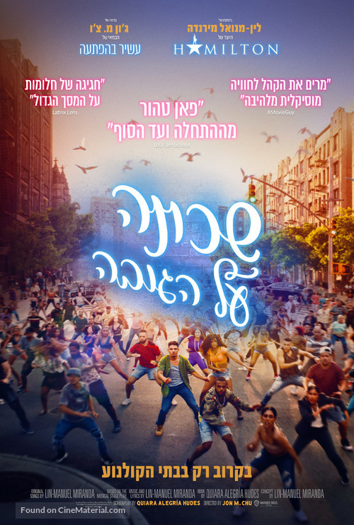 In the Heights - Israeli Movie Poster