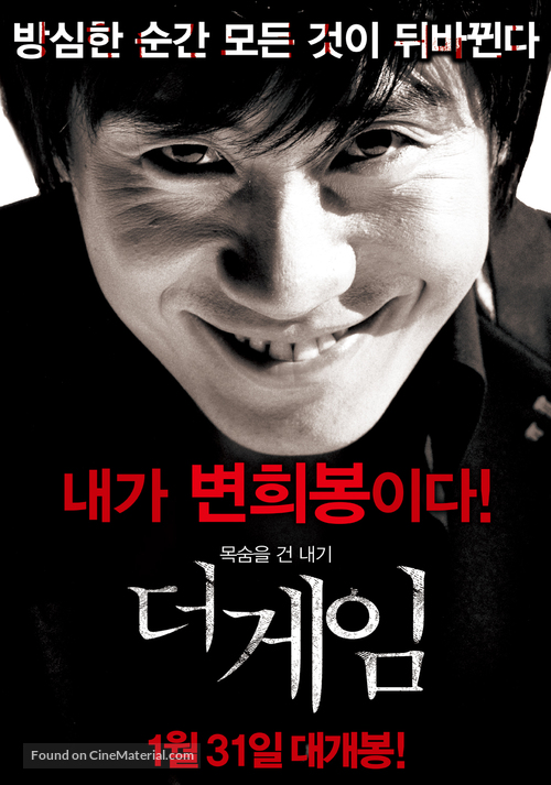 Deo ge-im - South Korean poster