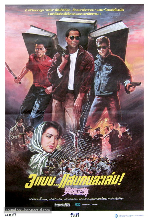 Ying hung jing juen - Thai Movie Poster