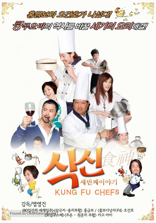 Gong fu chu shen - South Korean Movie Poster